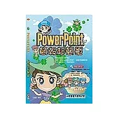 PowerPoint 2002簡報超簡單