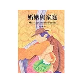 婚姻與家庭