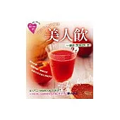 美人飲：喝出水嫩嬌模樣