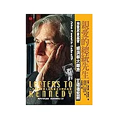 親愛的總統先生：經濟學大師致甘迺迪密函