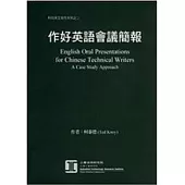 作好英文會議簡報