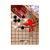 圍棋七日通