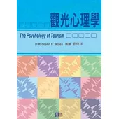 觀光心理學