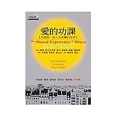 愛的功課：治療師、病人及家屬的故事