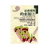 社會權利的來源(上/下)