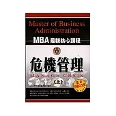 危機管理《上》