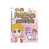 FrontPage 2002網頁超簡單