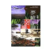 夢憶非洲