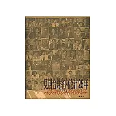 見證台灣室內設計25年