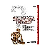 訓練思考能力的數學書