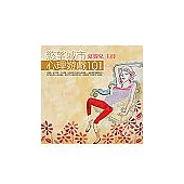 慾望城市心理遊戲101