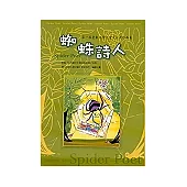 蜘蛛詩人：第一屆臺東大學兒童文學作品集