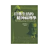 日常生活精神病理學
