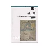 說地：中國人認識大地形狀的故事