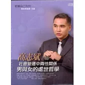 社會變遷中兩性關係