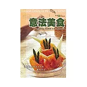 巧製意法美食(中英對照)