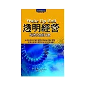 透明經營：改造社會的力量