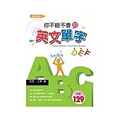 ABC你不能不會的英文單字