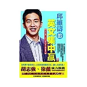 邱維濤的英文集中贏