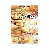 下午茶小點心 happytime