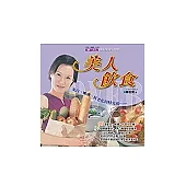 美人飲食----美白、嫩膚、抗老化同時完成
