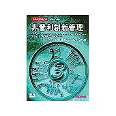 非營利創新管理