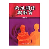 兩性關係與教育