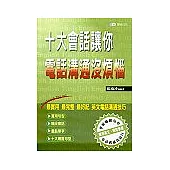 十大會話讓你電話溝通沒煩惱