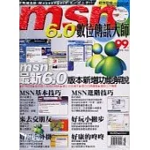 MSN數位傳訊大師