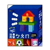 注音符號ㄅㄆㄇ(全套)