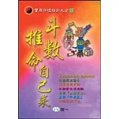 斗數推命自己來