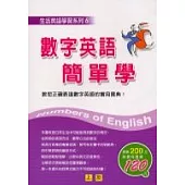 生活英語學習系列