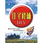 住宅修補DIY