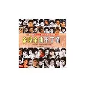 金嗓金曲不了情(附CD)