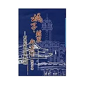 橘子蘋果與其它：新世紀看台灣舊問題