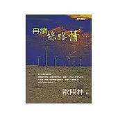 再續絲路情
