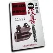 KAIZEN實施手冊