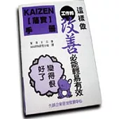 KAIZEN落實手冊