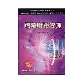 國際財務管理(附CD)