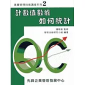 計數值數據如何統計