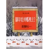 腳印要到哪裡去?