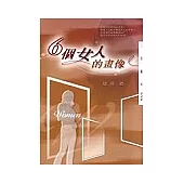 6個女人的畫像
