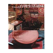 台灣生活滋味