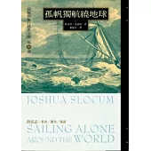 孤帆獨航繞地球