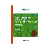 世界童話 (Children’s Stories of the World)