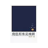 飛毯原來是地圖