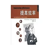 提高效率