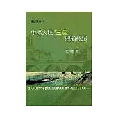 中國大陸「三農」問題概述
