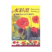 水彩畫：各種著色技法的步驟解析