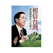 相信台灣：阿扁總統向人民報告